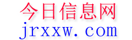 德兴今日信息网